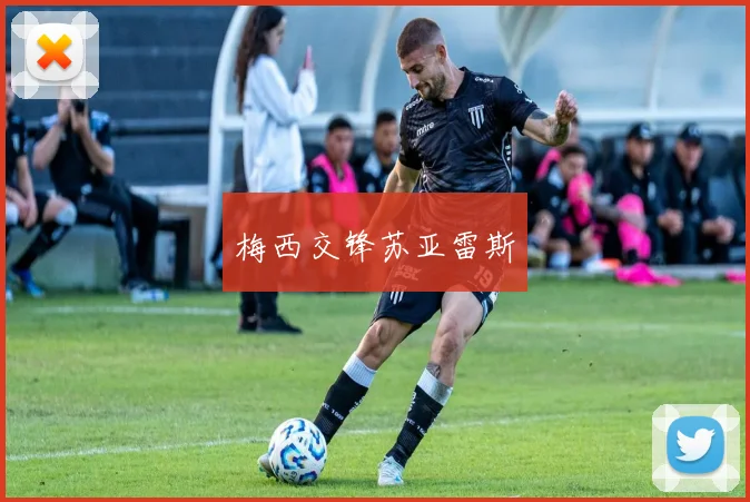 梅西交锋苏亚雷斯