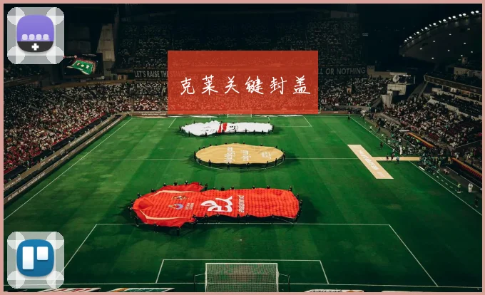 克莱关键封盖