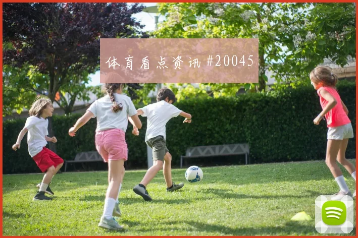 2026世界杯齐耶赫迎战苏格兰定位球威胁能否释放风险提示