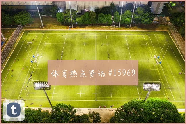 厄瓜多尔对阵德国反击第一脚能否找到核心球员热词解析
